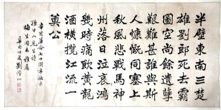 作者：刘浚川&nbsp;书法&nbsp;￥：协商&nbsp;单击鼠标查看详细介绍！