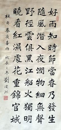 作者：刘浚川&nbsp;书法&nbsp;￥：协商&nbsp;单击鼠标查看详细介绍！