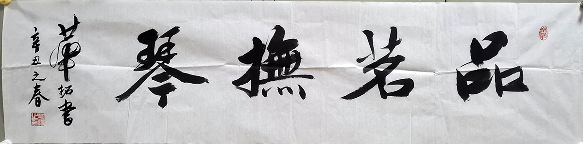 作者：华拓&nbsp;品茗抚琴&nbsp;￥：协商&nbsp;单击鼠标查看大图！