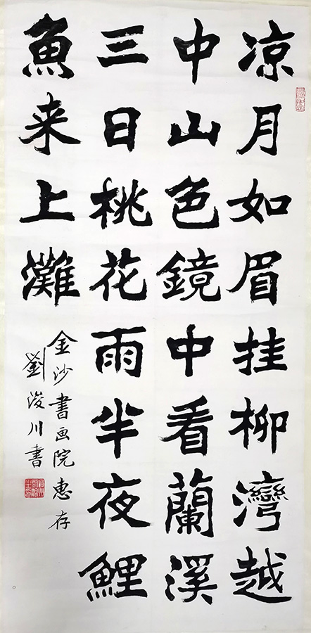 作者：刘浚川&nbsp;凉月如眉&nbsp;￥：协商&nbsp;单击鼠标查看大图！