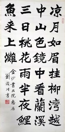 作者：刘浚川&nbsp;凉月如眉&nbsp;￥：协商&nbsp;单击鼠标查看详细介绍！