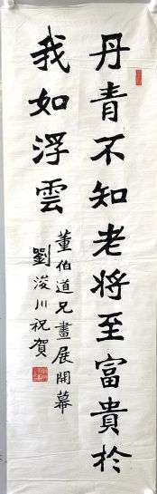 作者：刘浚川&nbsp;书法&nbsp;￥：协商&nbsp;单击鼠标查看详细介绍！