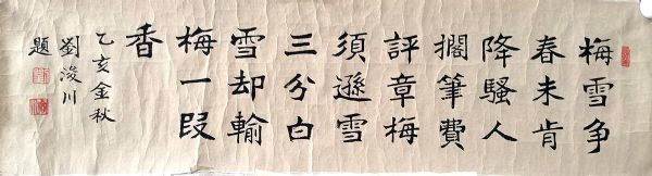 作者：刘浚川&nbsp;书法&nbsp;￥：协商&nbsp;单击鼠标查看详细介绍！