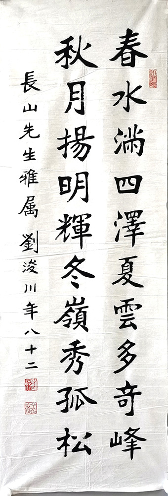 作者：刘浚川&nbsp;书法&nbsp;￥：协商&nbsp;单击鼠标查看大图！