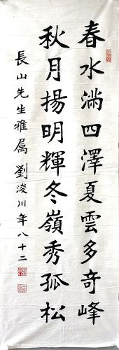 作者：刘浚川&nbsp;书法&nbsp;￥：协商&nbsp;单击鼠标查看详细介绍！