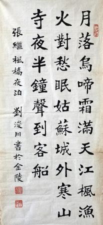 作者：刘浚川&nbsp;书法&nbsp;￥：协商&nbsp;单击鼠标查看详细介绍！