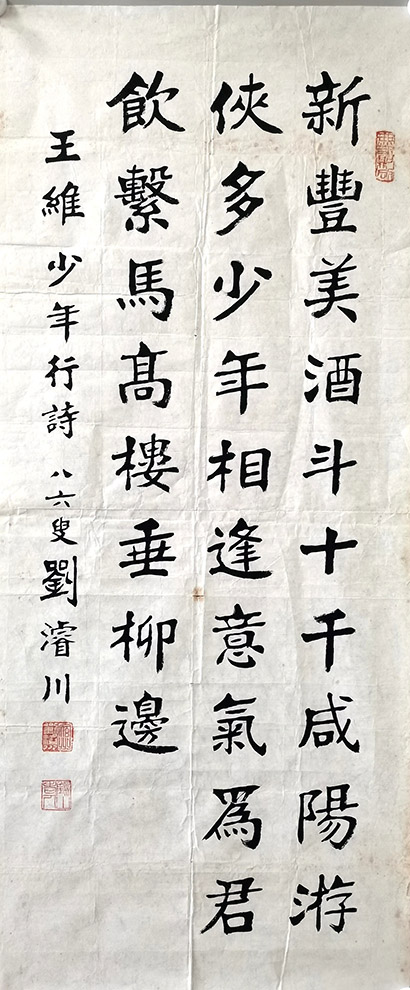 作者：刘浚川&nbsp;书法&nbsp;￥：协商&nbsp;单击鼠标查看大图！