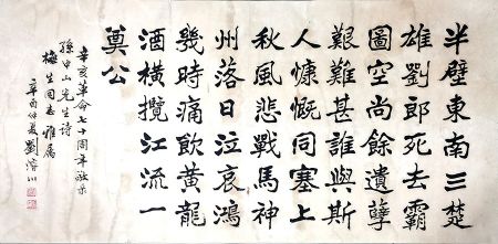 作者：刘浚川&nbsp;书法&nbsp;￥：协商&nbsp;单击鼠标查看详细介绍！