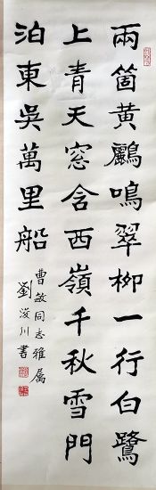 作者：刘浚川&nbsp;书法&nbsp;￥：协商&nbsp;单击鼠标查看详细介绍！