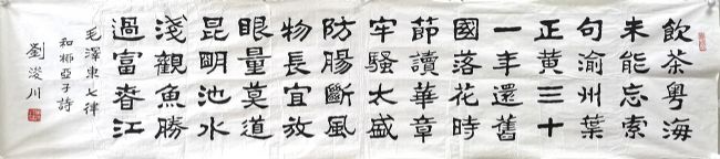 作者：刘浚川&nbsp;书法&nbsp;￥：协商&nbsp;单击鼠标查看详细介绍！