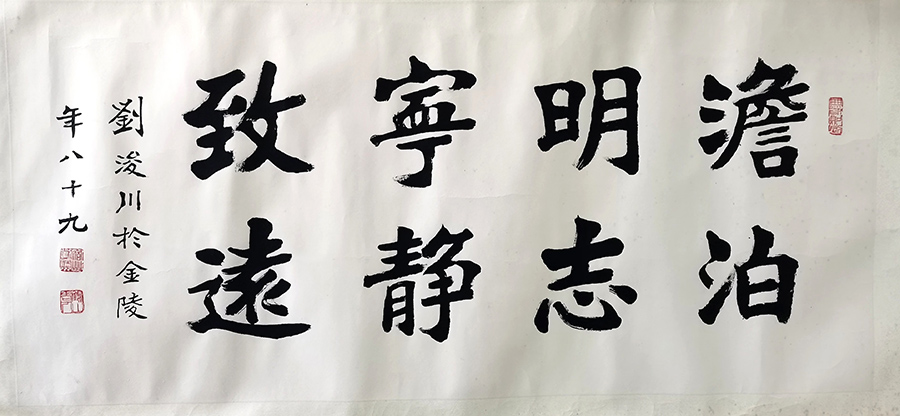 作者：刘浚川&nbsp;淡泊明志宁静致远&nbsp;￥：协商&nbsp;单击鼠标查看大图！