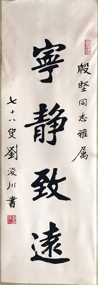 作者：刘浚川&nbsp;宁静致远&nbsp;￥：协商&nbsp;单击鼠标查看大图！