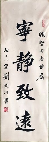 作者：刘浚川&nbsp;宁静致远&nbsp;￥：协商&nbsp;单击鼠标查看详细介绍！