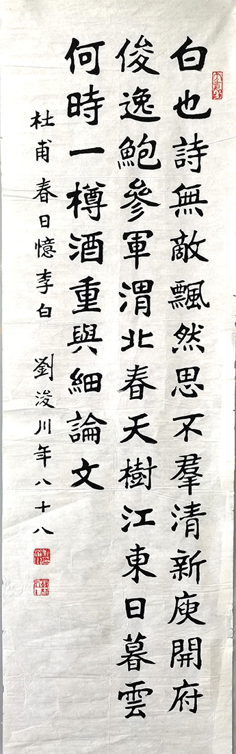 作者：刘浚川&nbsp;白也&nbsp;￥：协商&nbsp;单击鼠标查看大图！