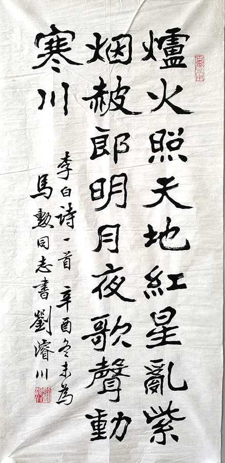 作者：刘浚川&nbsp;书法&nbsp;￥：协商&nbsp;单击鼠标查看大图！