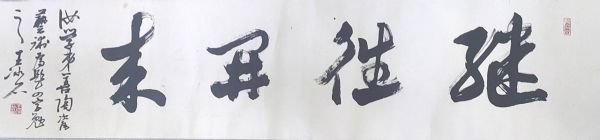 作者：王冰石&nbsp;继往开来&nbsp;￥：协商&nbsp;单击鼠标查看详细介绍！