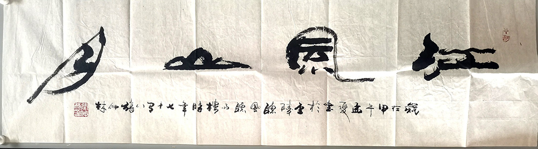 作者：张仲林&nbsp;书法&nbsp;￥：协商&nbsp;单击鼠标查看大图！