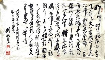 作者：刘如生&nbsp;书法&nbsp;￥：协商&nbsp;单击鼠标查看详细介绍！