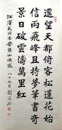 作者：刘浚川&nbsp;书法&nbsp;￥：协商&nbsp;单击鼠标查看详细介绍！