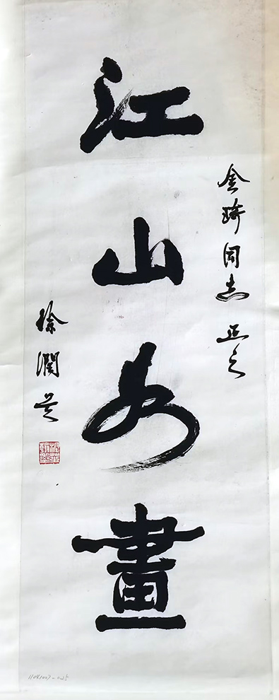 作者：徐润芝 &nbsp;书法&nbsp;￥：协商&nbsp;单击鼠标查看大图！