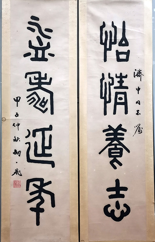 作者：胡一飞&nbsp;对联&nbsp;￥：协商&nbsp;单击鼠标查看大图！