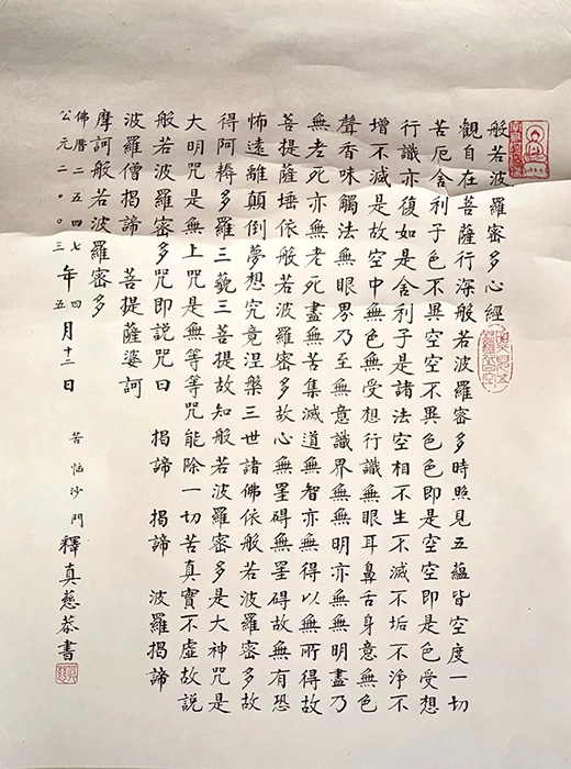 作者：释真慈&nbsp;书法&nbsp;￥：协商&nbsp;单击鼠标查看大图！