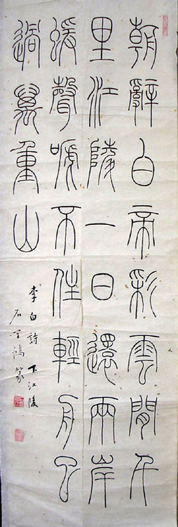 作者：石学鸿&nbsp;书法&nbsp;￥：协商&nbsp;单击鼠标查看大图！