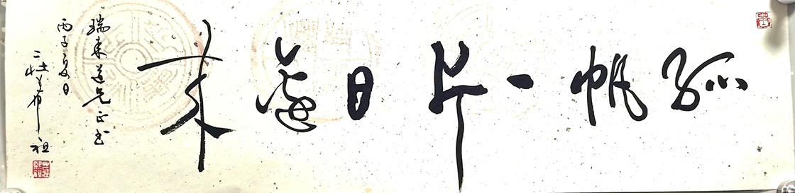 作者：庄希祖&nbsp;书法&nbsp;￥：协商&nbsp;单击鼠标查看大图！