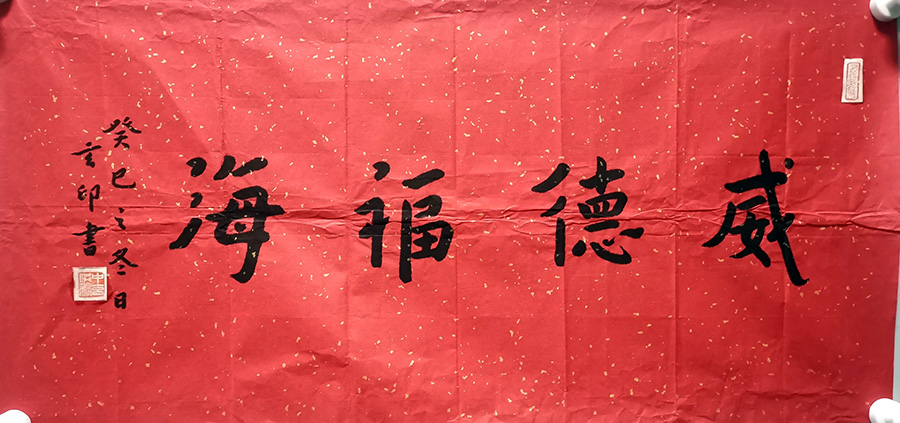 作者：释玄印&nbsp;书法&nbsp;￥：协商&nbsp;单击鼠标查看大图！