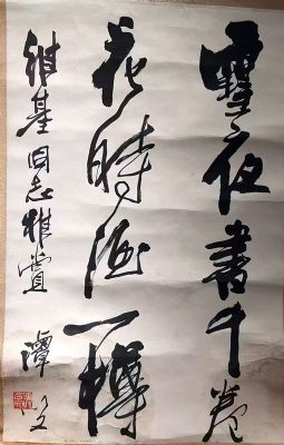 作者：谭以文&nbsp;书法&nbsp;￥：协商&nbsp;单击鼠标查看详细介绍！