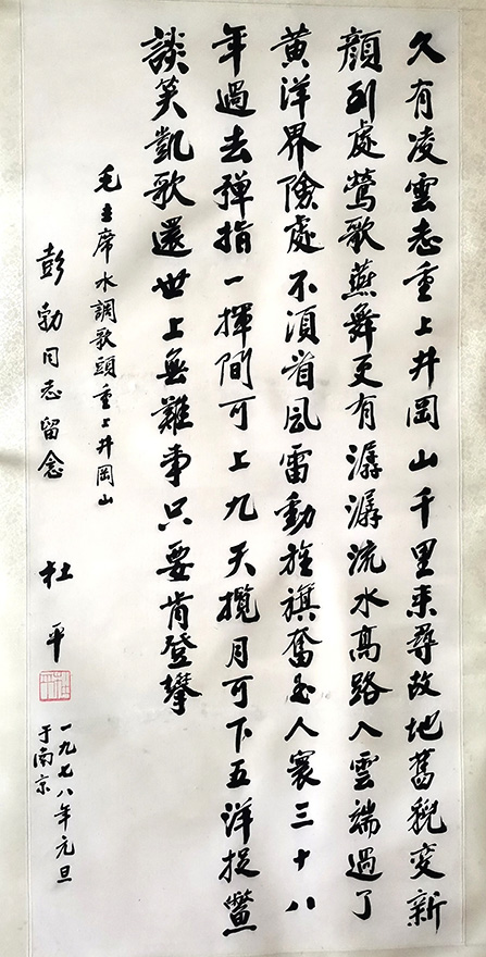 作者：杜平 &nbsp;书法&nbsp;￥：协商&nbsp;单击鼠标查看大图！