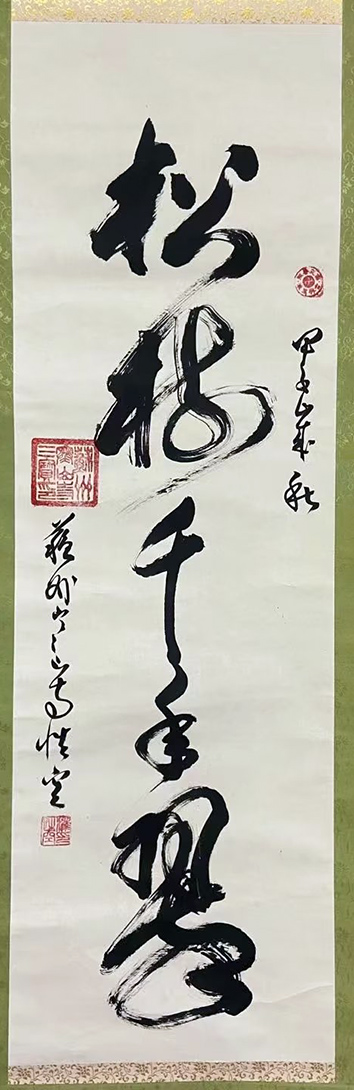 作者：释性空&nbsp;书法&nbsp;￥：协商&nbsp;单击鼠标查看大图！