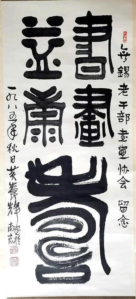 作者：黄养辉&nbsp;书画益康寿&nbsp;￥：协商&nbsp;单击鼠标查看大图！