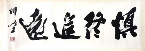 作者：谭以文&nbsp;书法&nbsp;￥：协商&nbsp;单击鼠标查看详细介绍！