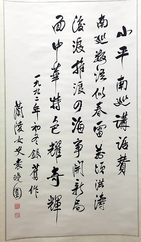 作者：袁晓园&nbsp;书法&nbsp;￥：协商&nbsp;单击鼠标查看大图！