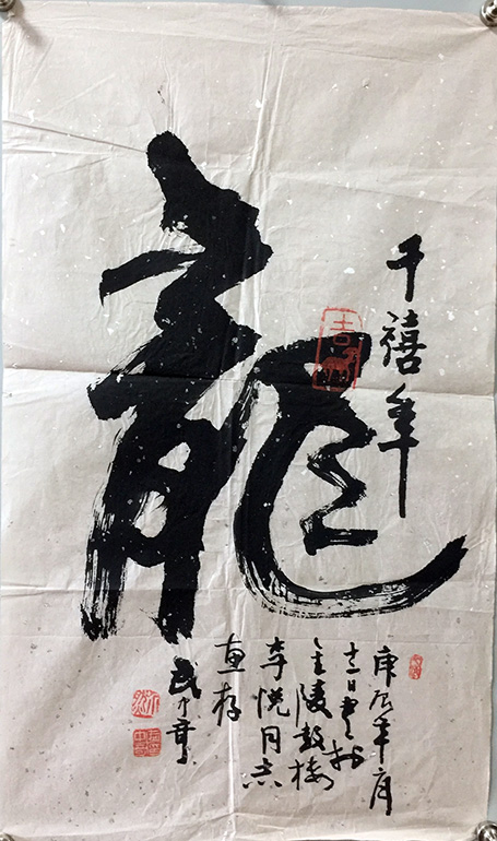 作者：武中奇&nbsp;龙&nbsp;￥：协商&nbsp;单击鼠标查看大图！