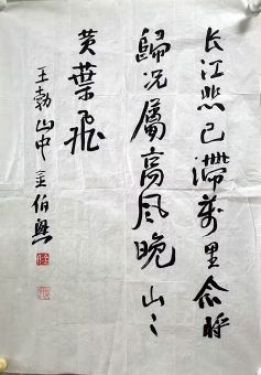 作者：金伯兴&nbsp;书法&nbsp;￥：协商&nbsp;单击鼠标查看详细介绍！