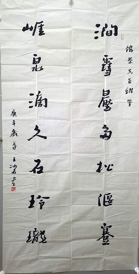 作者：王冰石&nbsp;对联&nbsp;￥：协商&nbsp;单击鼠标查看大图！