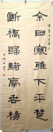 作者：王冰石&nbsp;对联&nbsp;￥：协商&nbsp;单击鼠标查看详细介绍！