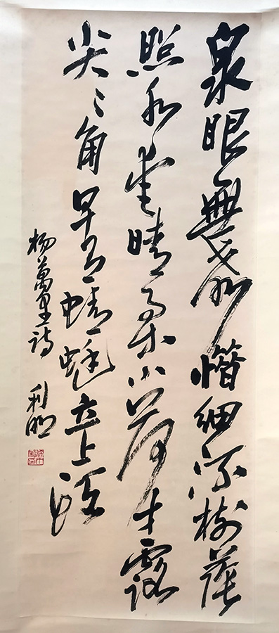 作者：徐利明&nbsp;书法&nbsp;￥：协商&nbsp;单击鼠标查看大图！