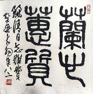 作者：陈大羽&nbsp;书法&nbsp;￥：协商&nbsp;单击鼠标查看详细介绍！