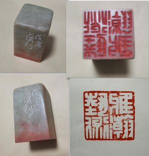 作者：孙少斌&nbsp;篆刻&nbsp;￥：协商&nbsp;单击鼠标查看详细介绍！