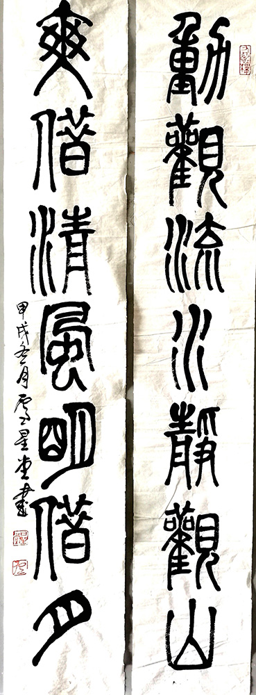 作者：卢星堂&nbsp;对联&nbsp;￥：协商&nbsp;单击鼠标查看大图！