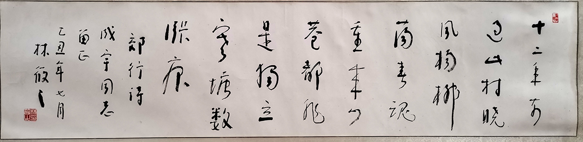 作者：林筱之&nbsp;书法&nbsp;￥：协商&nbsp;单击鼠标查看大图！