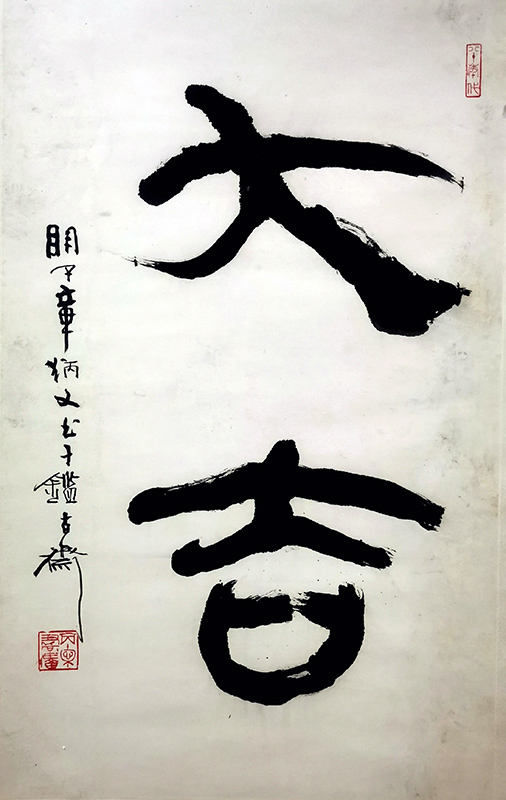 作者：章炳文&nbsp;书法&nbsp;￥：协商&nbsp;单击鼠标查看大图！