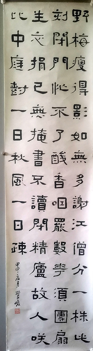 作者：管峻&nbsp;书法&nbsp;￥：协商&nbsp;单击鼠标查看大图！