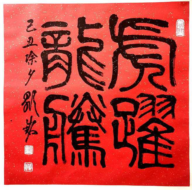 作者：陈显铭&nbsp;书法&nbsp;￥：协商&nbsp;单击鼠标查看大图！