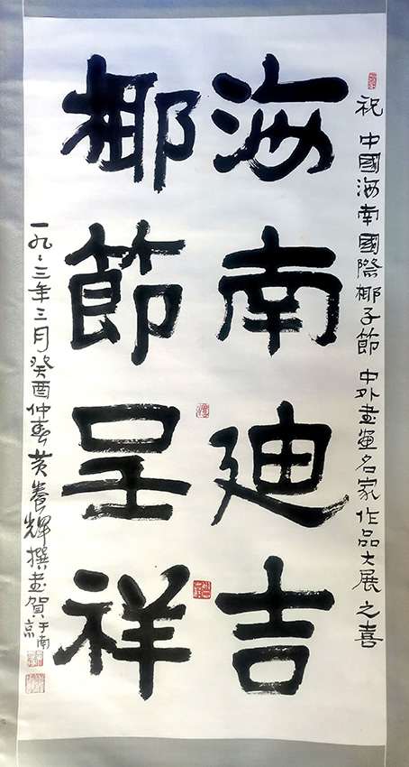 作者：黄养辉&nbsp;书法&nbsp;￥：协商&nbsp;单击鼠标查看大图！