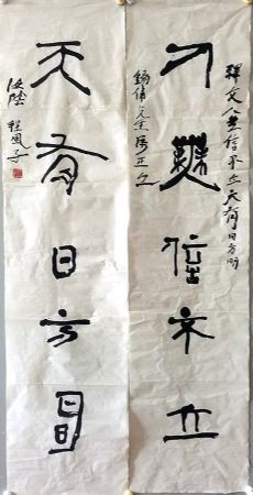 作者：程风子&nbsp;书法&nbsp;￥：协商&nbsp;单击鼠标查看详细介绍！