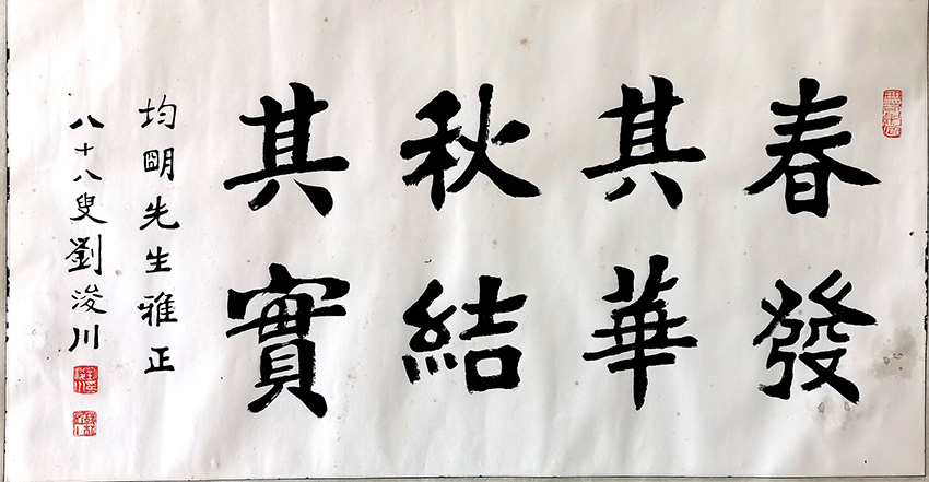 作者：刘浚川&nbsp;书法&nbsp;￥：协商&nbsp;单击鼠标查看大图！